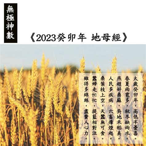 2023地母經|地母经